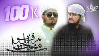 মুনাজাতে মকবুল|তারানা|Munajat by Ashraf Ali Thanwi | New Nasheed 2021,2022  Muhmmadullah Afif & muaz