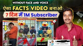 ऐसा Facts वीडियो बनाओ - सिर्फ 7 दिन मे 1M Subscriber  No Face - No Voice  Fact video kaise banaye