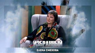 Гость Программы: Елена Смехова