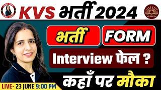 KVS NEW VACANCY 2024 NOTIFICATION | FORM FILL UP, INTERVIEW PREPARATION STRATEGY | BY MANNU MAM