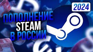 Как пополнить Steam в 2024 году | Лучший способ