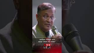 'একটার বেশি বিদেশি সিরিয়াল কোনো চ্যানেল আনতে পারবে না' #shorts #foreignseries #hasanmahmud