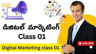 Digital Marketing 1st Class in Telugu by Venkat 29th Aug 2024    డిజిటల్  మార్కెటింగ్  ట్రైనింగ్