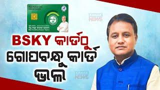 Press Meet | CM Mohan Majhi Motive On Rebranding BSKY | Odisha Budget 2024