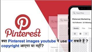 क्या Pinterest image youtube पे use कर सकते हैं pintreset|, pinterest image copyright on youtube