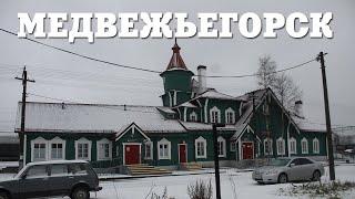 МЕДВЕЖЬЕГОРСК | НЕСПОКОЙНАЯ ОНЕГА, ДЕРЕВЯННОЕ ЗОДЧЕСТВО, КАРЕЛЬСКАЯ ПРИРОДА