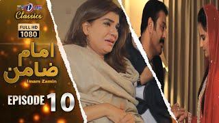 Imam Zamin Episode 10 TV One Classics Drama Starring Noman Ejaz, Iffat Omer, SeharAfzal, Shakeel