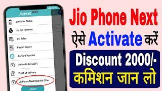 Jio Phone Next Activation Process 2022 | Jio Phone Next Exchange Offer Se Activate