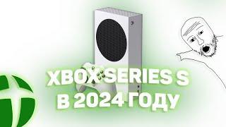 Xbox Series S в 2024 году?! Стоит ли покупать?