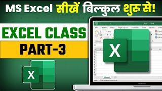 Excel Class Part-3 | Learn MS Excel in Hindi | Excel Zero to Hero Course