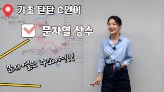 [문자열 1] 문자열  상수가 주소였다고요???!!! C언어 / C++ 문자열 처리 방법