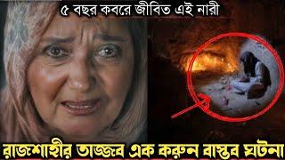 ৫ বছর পর প্রবাসীর মাকে পাওয়া যায় ভাঙা কবরের ভিতর (বাস্তব ঘটনা) Bangla real life story E-1115 APON