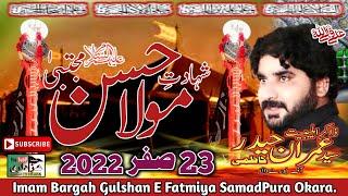 23 Safar Complete Video | Zakir Imran Haider Kazmi | Shahadat Mola Hassan A.s | 2022-1444 | Okara.