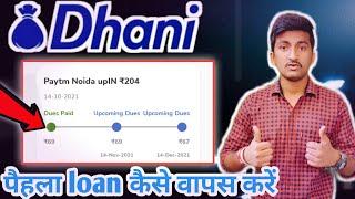 dhani loan kaise waps karte hain ? I dhani loan details hindi me I how to Repayment Dhani loan