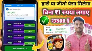 ₹1 Minimum Withdrawal Gaming App | Play Game And Earn Money | Today New Gaming Earning Apps 2024