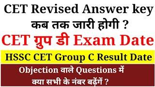 Breaking News! | hssc cet group d exam date | Cet Revised Answer key | hssc cet results 2022 | #cet