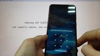 Samsung A10 Hard reset 2020 Как удалить пароль андроид 10 Новый способ