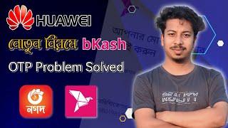 bKash otp problem solution on Huawei | নতুন নিয়মে