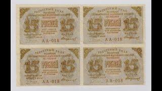 Бумажные деньги. 15, 30, 60, 100, 250, 500, 1000 рублей 1919 г. Paper money. #35