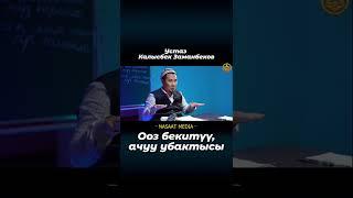 Ооз бекитуу, ачуу убактысы 2022