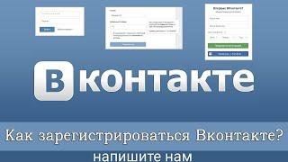 ВКонтакте как зарегистрироваться (2023)