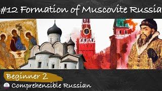 #12 Formation of Muscovite Russia (History of Russia in slow comprehensible Russian for beginners)