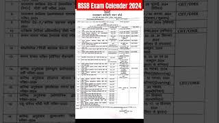  RSSB New Exam Calendar 2024 | Rajasthan New Vacancy 2024 | Cet 2024 #rssb #rajasthannewvacancy