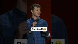 Про камаз