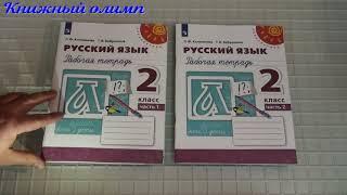 Рабочие тетради. Русский язык по программе Перспектива 2 класс