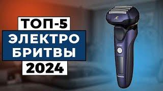 ТОП-5: Лучшие электробритвы 2024