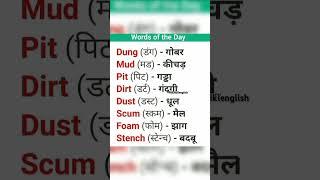 #trending #english #vocabs #englishlanguage #spokenenglish #vocabbatch #englishlearning