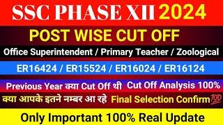 SSC Phase 12 Expected Cut Off 2024 | SSC Phase 12 Cut Off 2024 | SSC Phase 12 |Phase 12 Cut off 2024