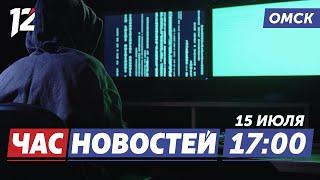 Обманывают бойцов СВО / Прямой рейс до Красноярска / Молодежный форум «Ритм». Новости Омска