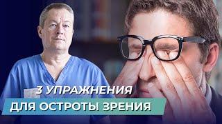 3 лучших упражнения для глаз: восстановление остроты зрения