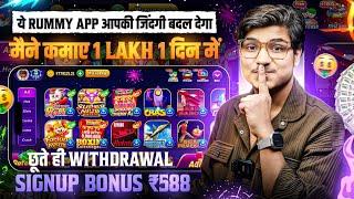 ₹588 BONUS New Rummy App Today | New Teen Patti App 2024 | Teen Patti Real Cash Game Rummy New App