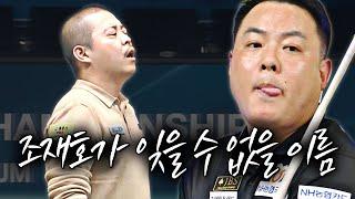 PBA 또 한명의 괴물 탄생... 강동궁에게 지고 잘 배웠다는 이 선수 조재호 만났습니다 | 명장면 | 휴온스PBA챔피언십 24-25