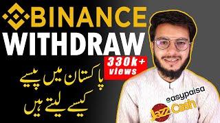 Withdraw From Binance in Pakistan | How To Withdraw Money From Binance
