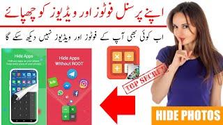 How to hide your photos and videos in phone. ||learn with affi ||