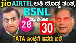 Interesting facts about Indian telecom company || BSNL JIO AIRTEL