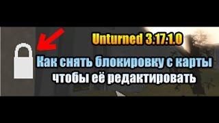 Как снять блокировку с карты (Unturned редактор карт)