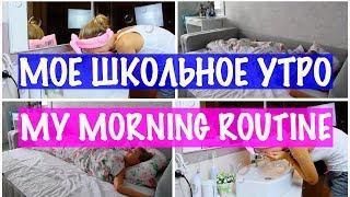 MY SCHOOL MORNING // MY MORNING ROUTINE