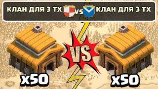 ЧТО ЕСЛИ, ЗАПУСТИТЬ КВ 50х50 ТОЛЬКО НА ТХ3? ► CLASH OF CLANS