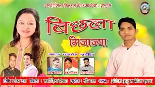 बिछला | Anil Annu & Meena Rana | #Bichhla New Gharhwali Song | #garhwalisong | Jagdi Shila Films