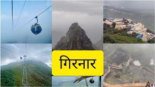 संपूर्ण गिरनार दर्शन मराठी मध्ये #ropeway #dattaguru #marathivlog #10000steps #digambara