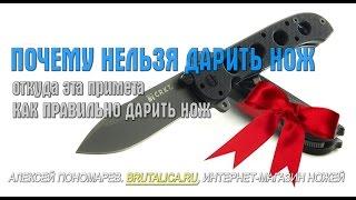 Почему нельзя дарить нож