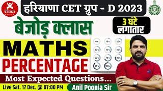 Percentage ( प्रतिशत ) || MATHS MARATHON HSSC Group C | Maths by Anil Poonia Sir | Vatican Institute