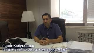 Отзыв Рената Хабутдинова Компания GiGaz www.gigas.su