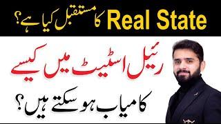 How to Start Real Estate Business in Pakistan | Bilal Shafiq