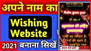 Raksha bandhan wishing website kaise banaye | How to make festival wishing website in raksha bandhan