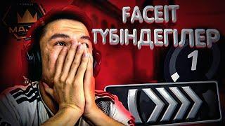 FACEIT-тің ТҮБІНДЕГІЛЕР(1lvl) ҚАЛАЙ ОЙНАЙДЫ? (cs go)